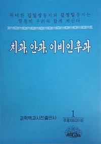 치과,안과,이비인후과(구:구강,안과 및 이비인후과) ( 2022년부터 일시중지)