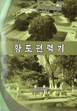 황도편력기