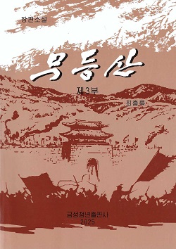 무등산 3 (장편소설)