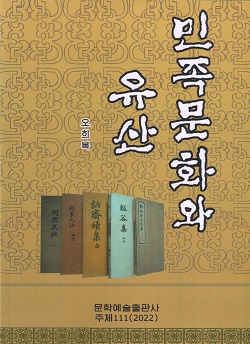 민족문화와 유산