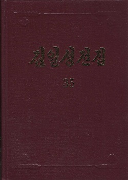 김일성전집(증보판) 35