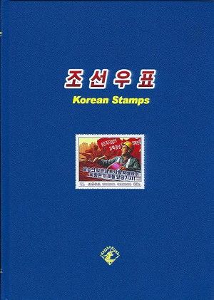 조선우표 (선전화)(2024.7)(우표첩)