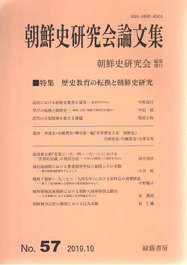 朝鮮史研究会論文集　５７