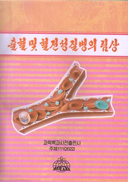 출혈 및 혈전성질병의 림상