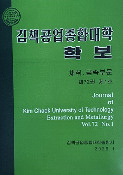 김책공업종합대학학보:채취,금속