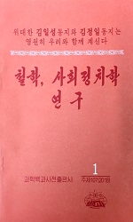 철학,사회정치학연구(구:철학연구) 2021년부터 발행중지