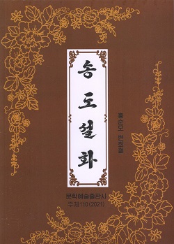 송도설화