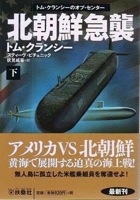 北朝鮮急襲　下