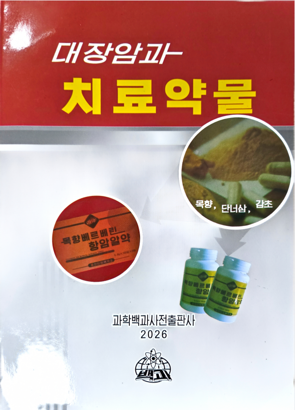 대장암과 치료약물