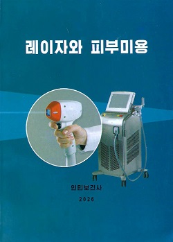 레이자와 피부미용