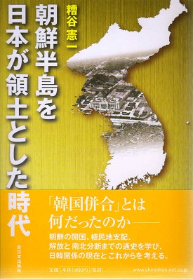 朝鮮半島を日本が領土とした時代