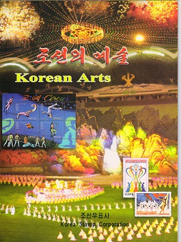 조선의 예술(우표첩)