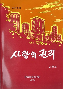 사랑의 권리(제2판)(장편소설)