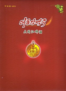 대동강맥주(우표첩)